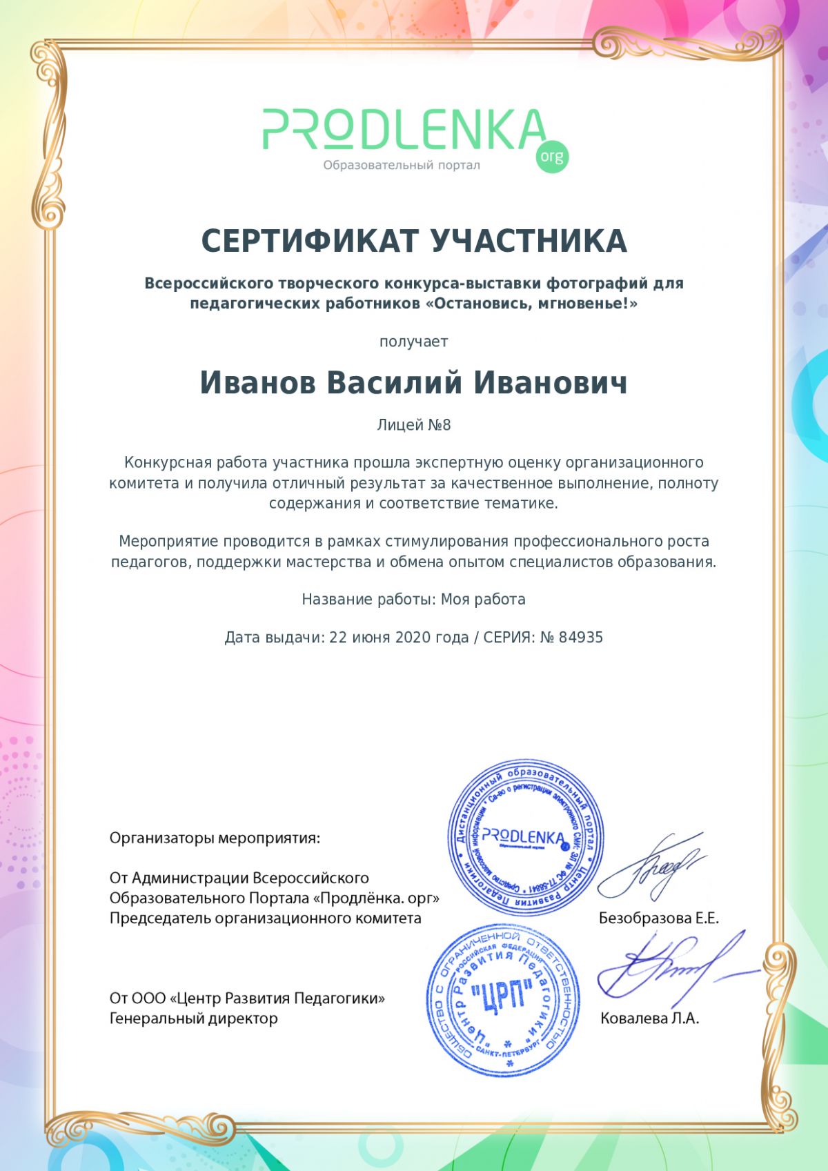 Сертификат участника