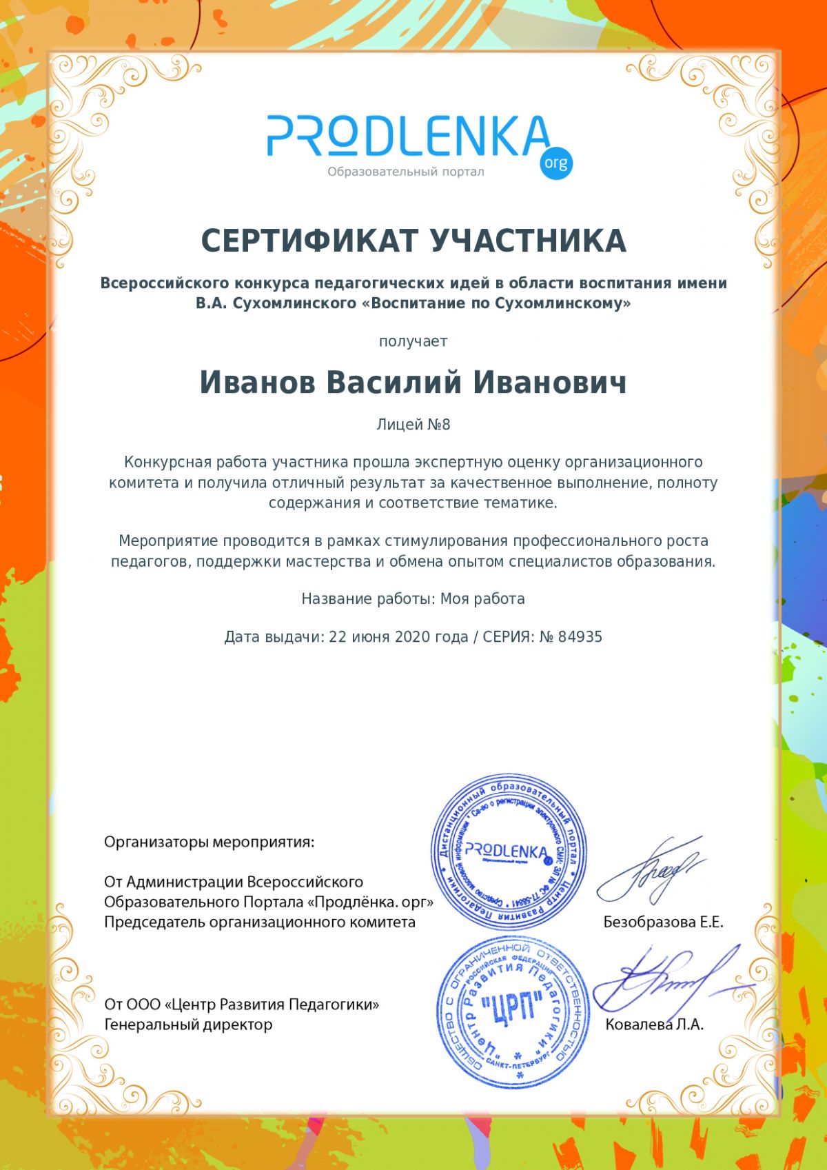 Сертификат участника