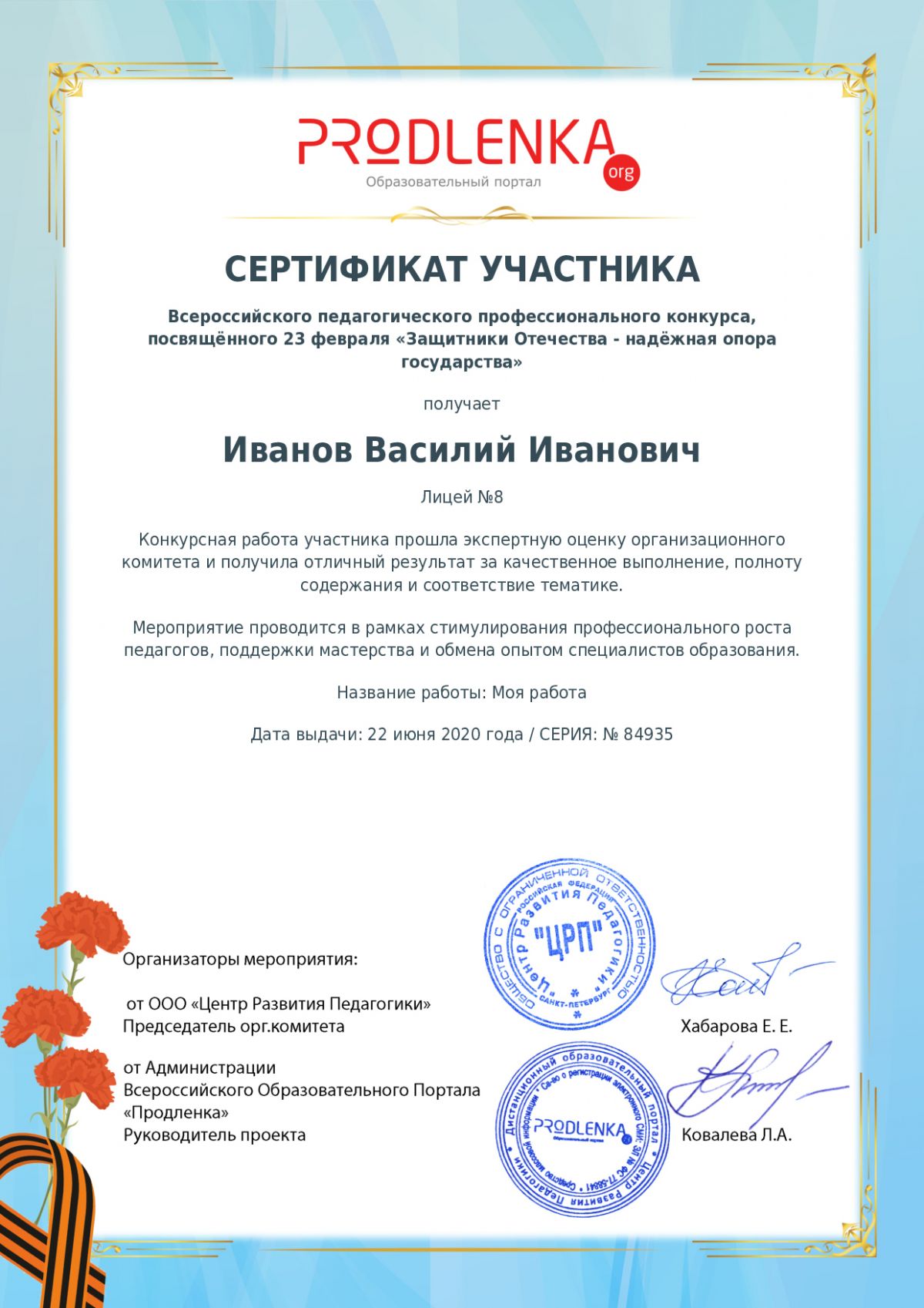 Сертификат участника