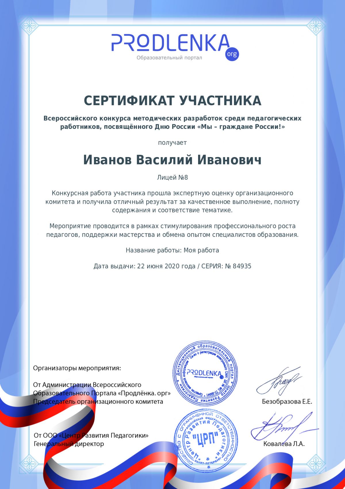 Сертификат участника