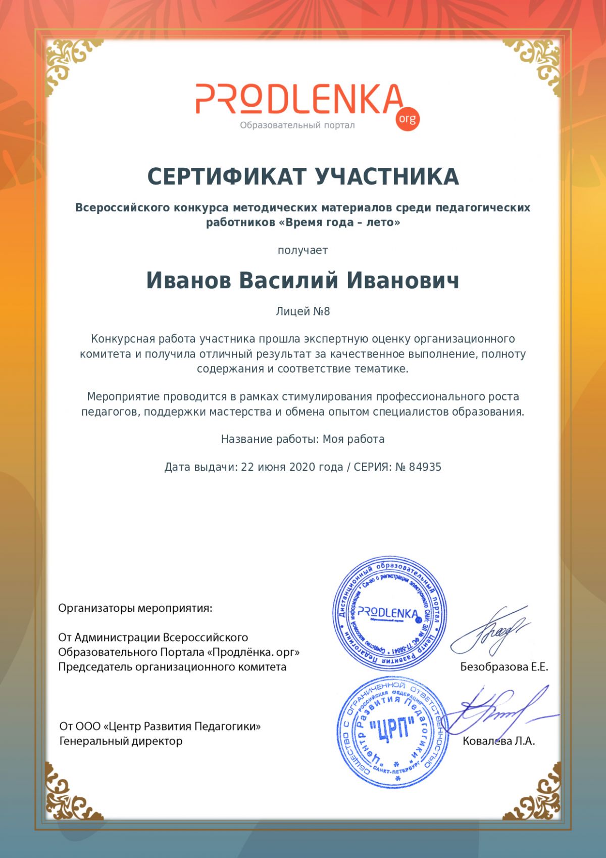 Сертификат участника