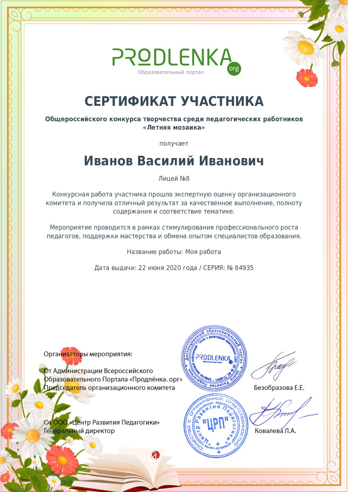 Сертификат участника