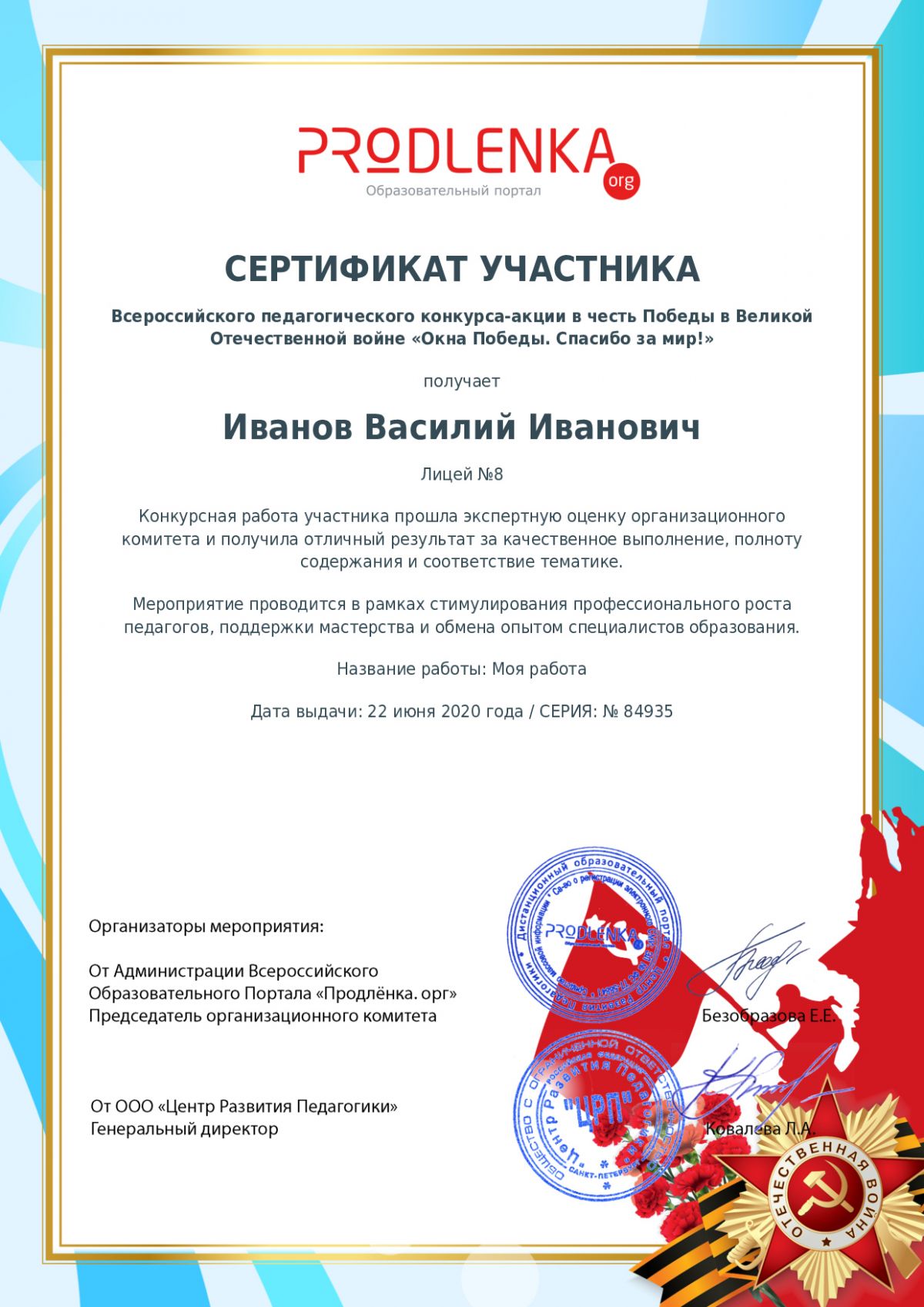 Сертификат участника