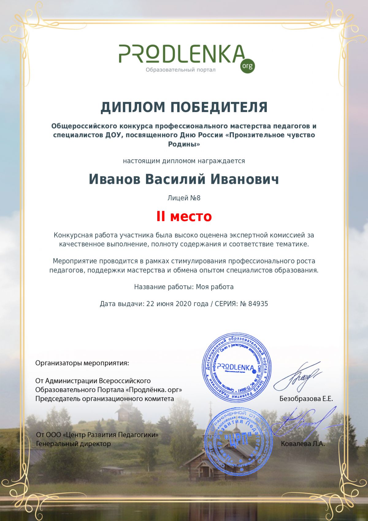 Диплом победителя