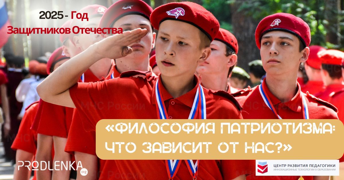 Всероссийский профессиональный педагогический конкурс эссе к Году Защитников Отечества «Философия патриотизма: что зависит от нас?»