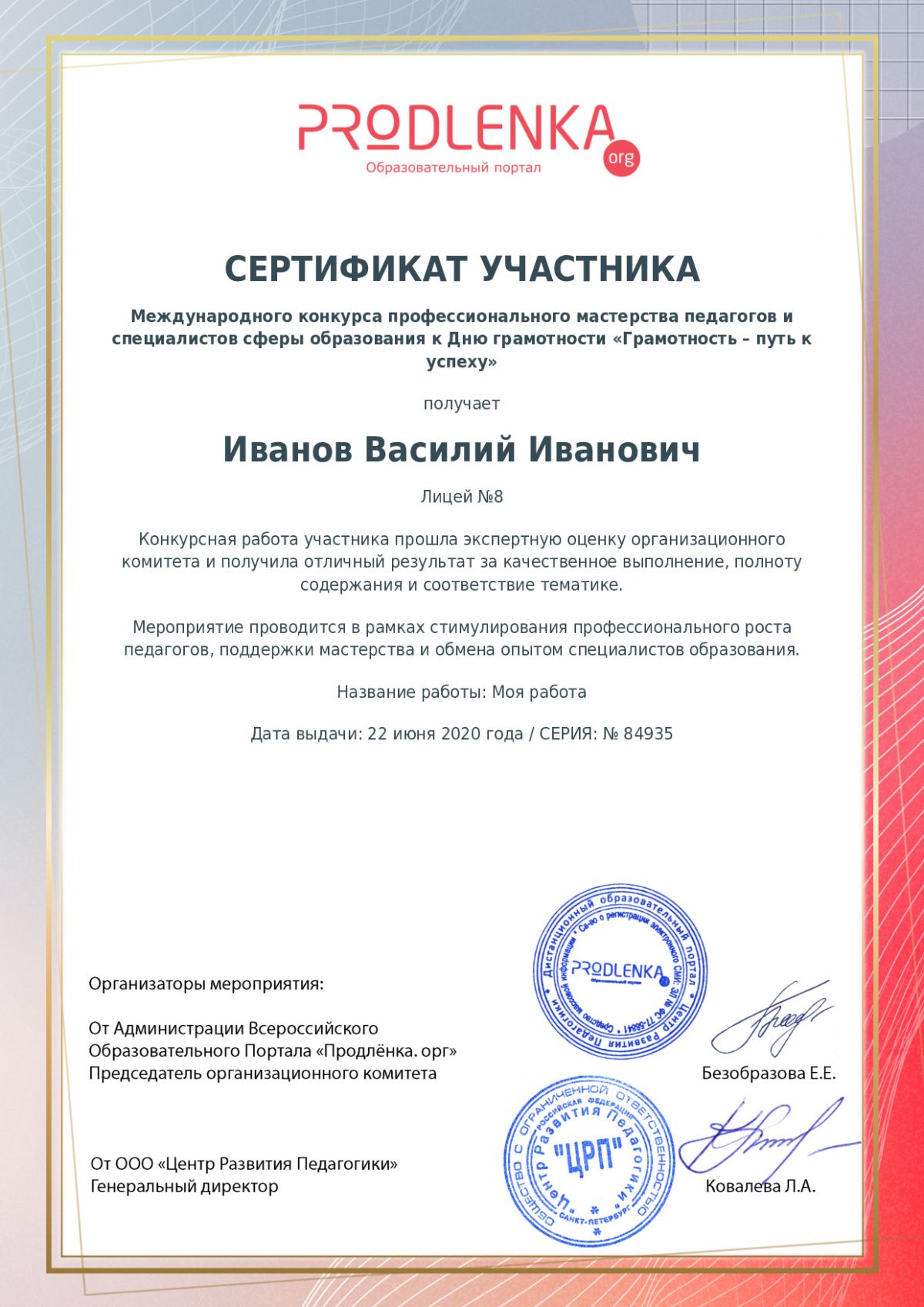 Сертификат участника