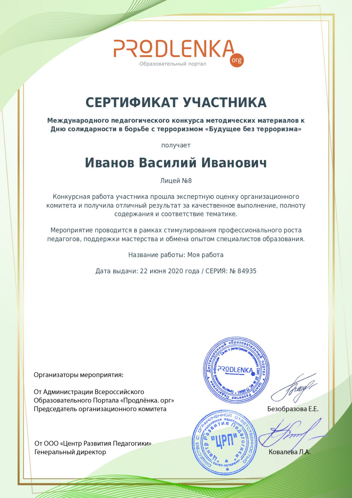 Сертификат участника