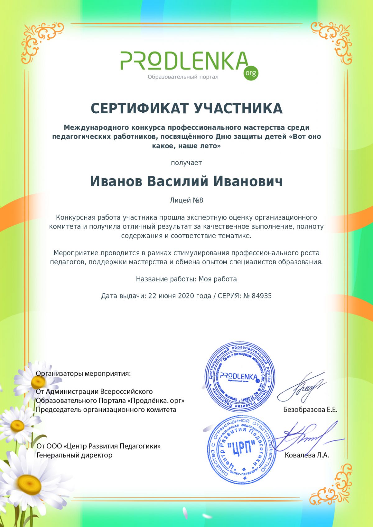 Сертификат участника