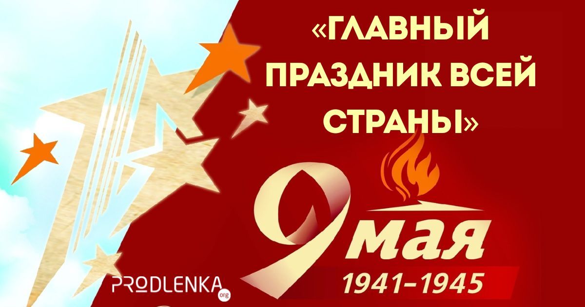 Всероссийский профессиональный конкурс среди педагогических работников, посвящённый 80-летию Победы «9 мая - главный праздник всей страны»