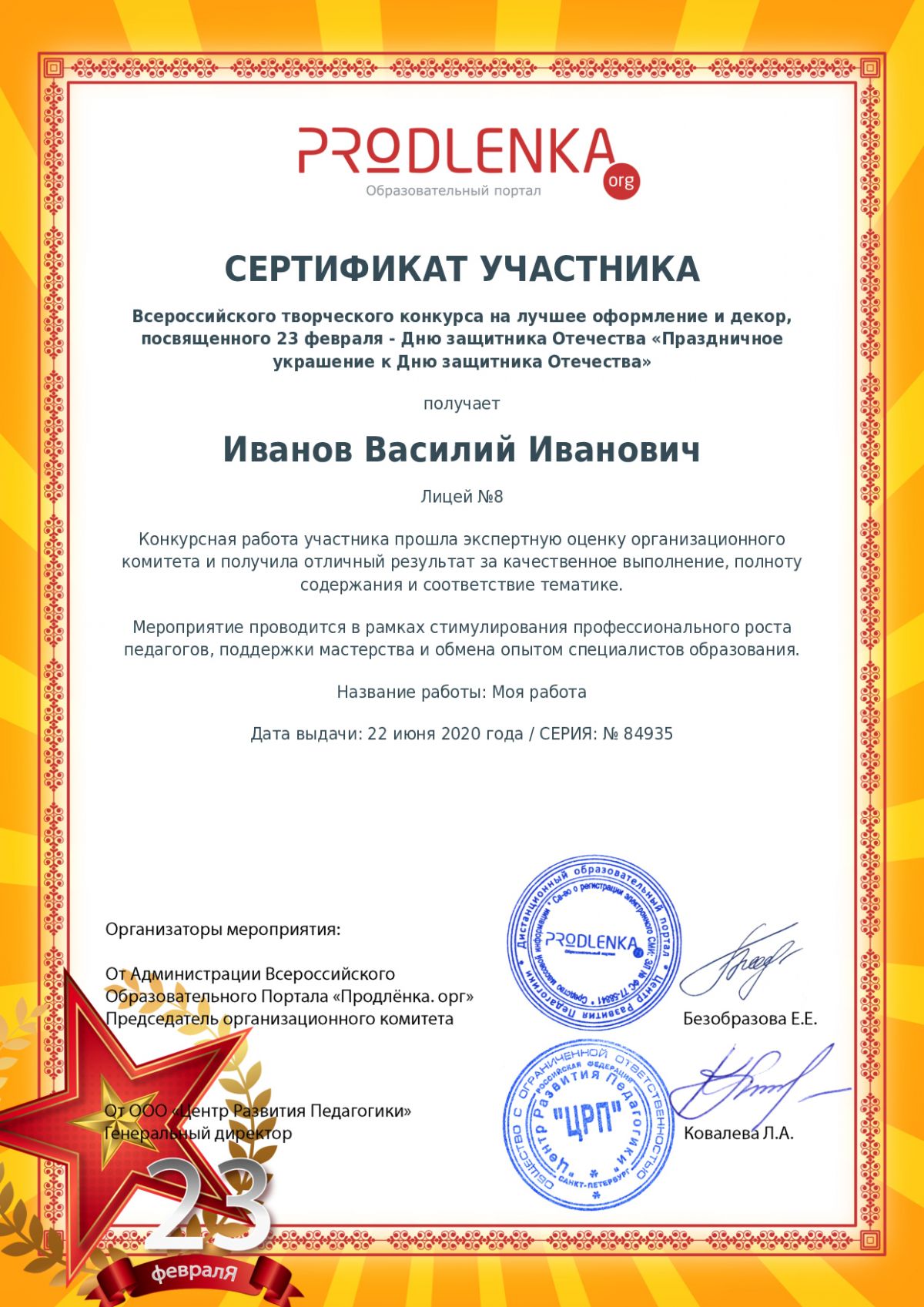 Сертификат участника