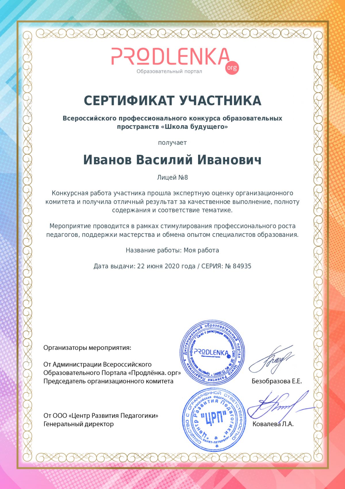 Сертификат участника