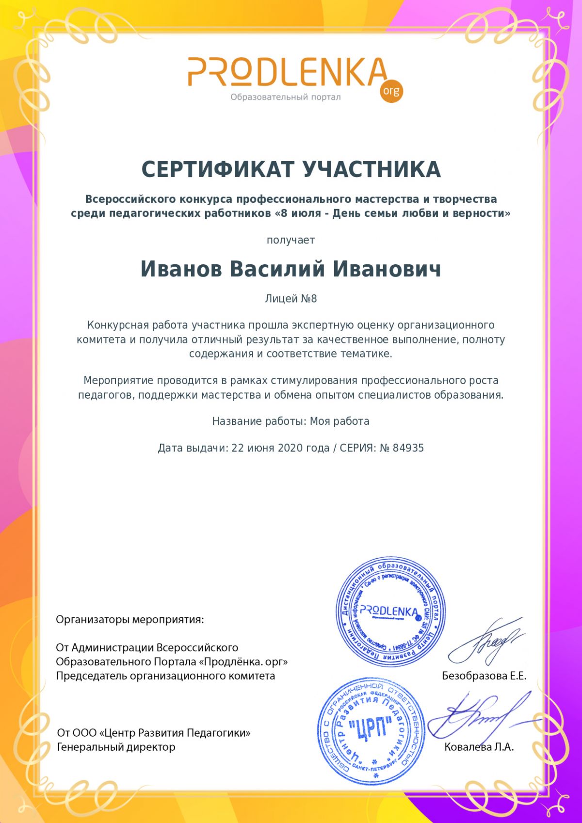 Сертификат участника