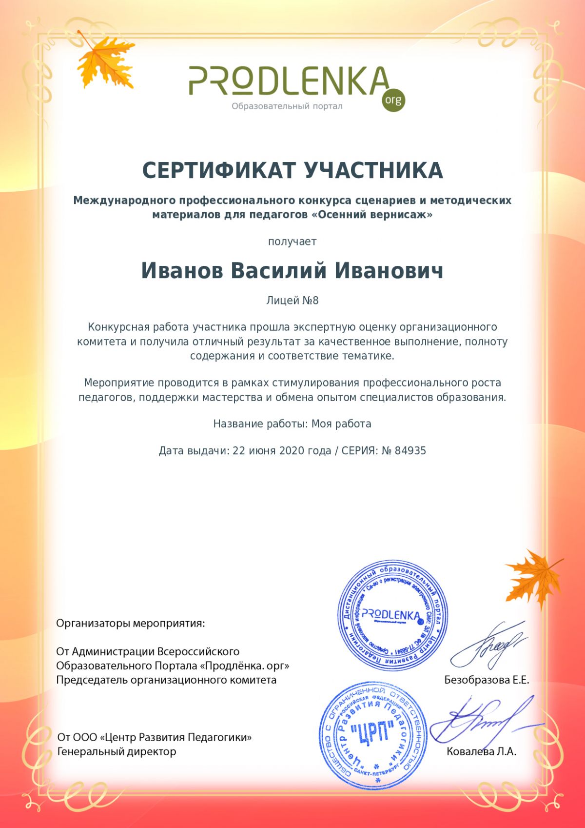 Сертификат участника