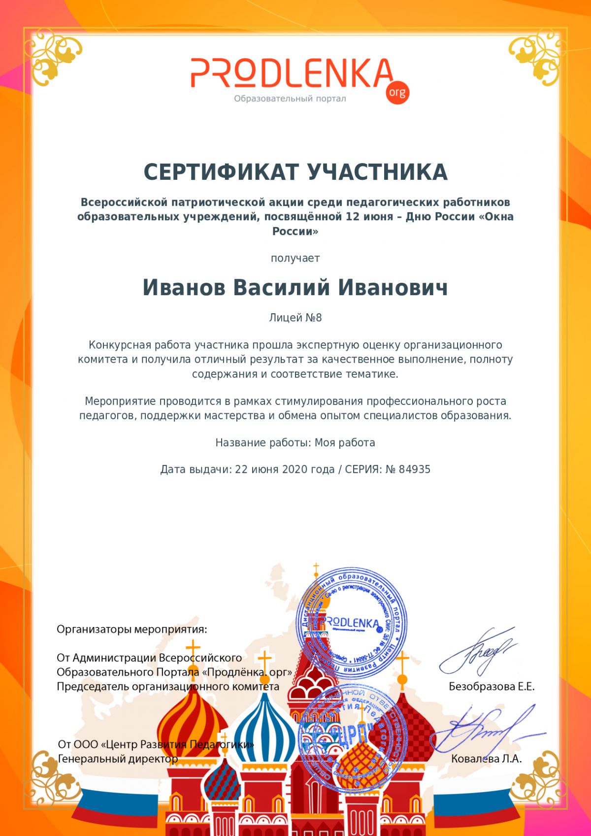 Сертификат участника