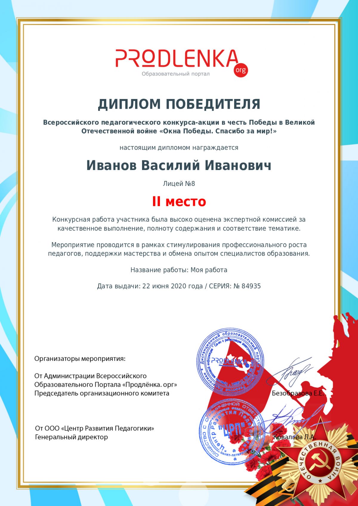 Диплом победителя