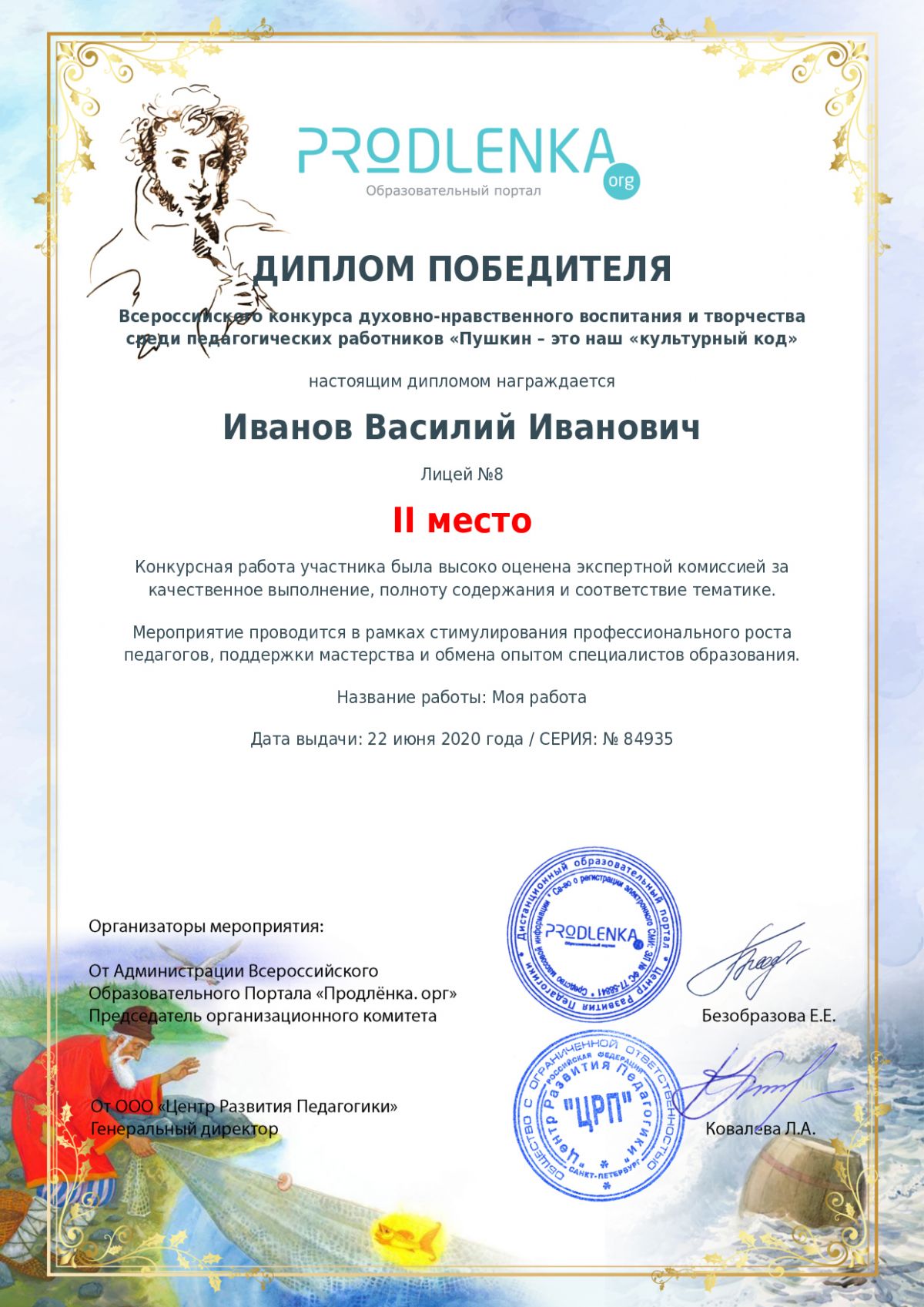 Диплом победителя