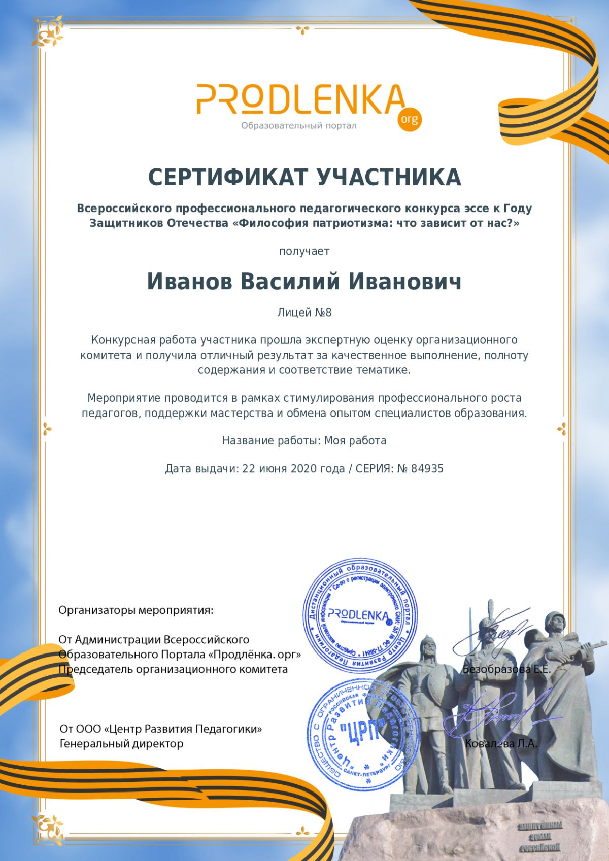 Сертификат участника