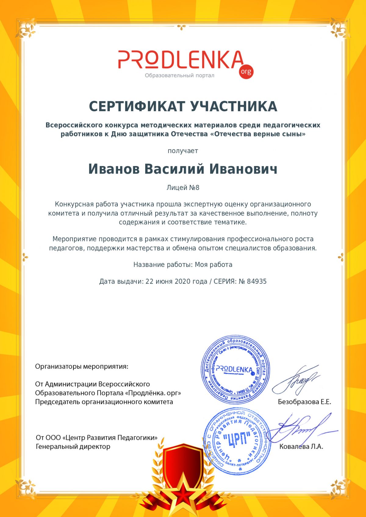 Сертификат участника