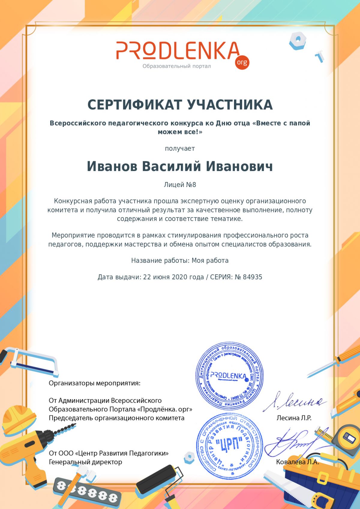 Сертификат участника