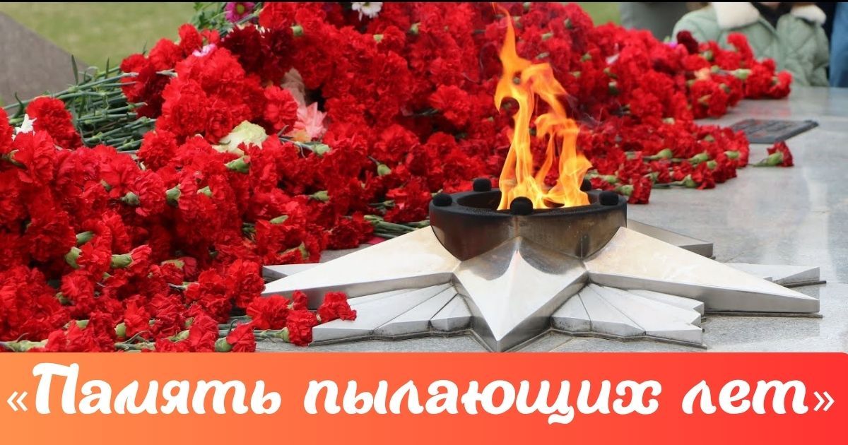 Всероссийский конкурс профессионального мастерства работников образования, посвященный  22 июня - Дню памяти и скорби «Память пылающих лет»