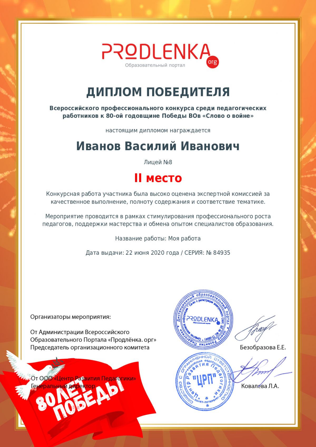 Диплом победителя