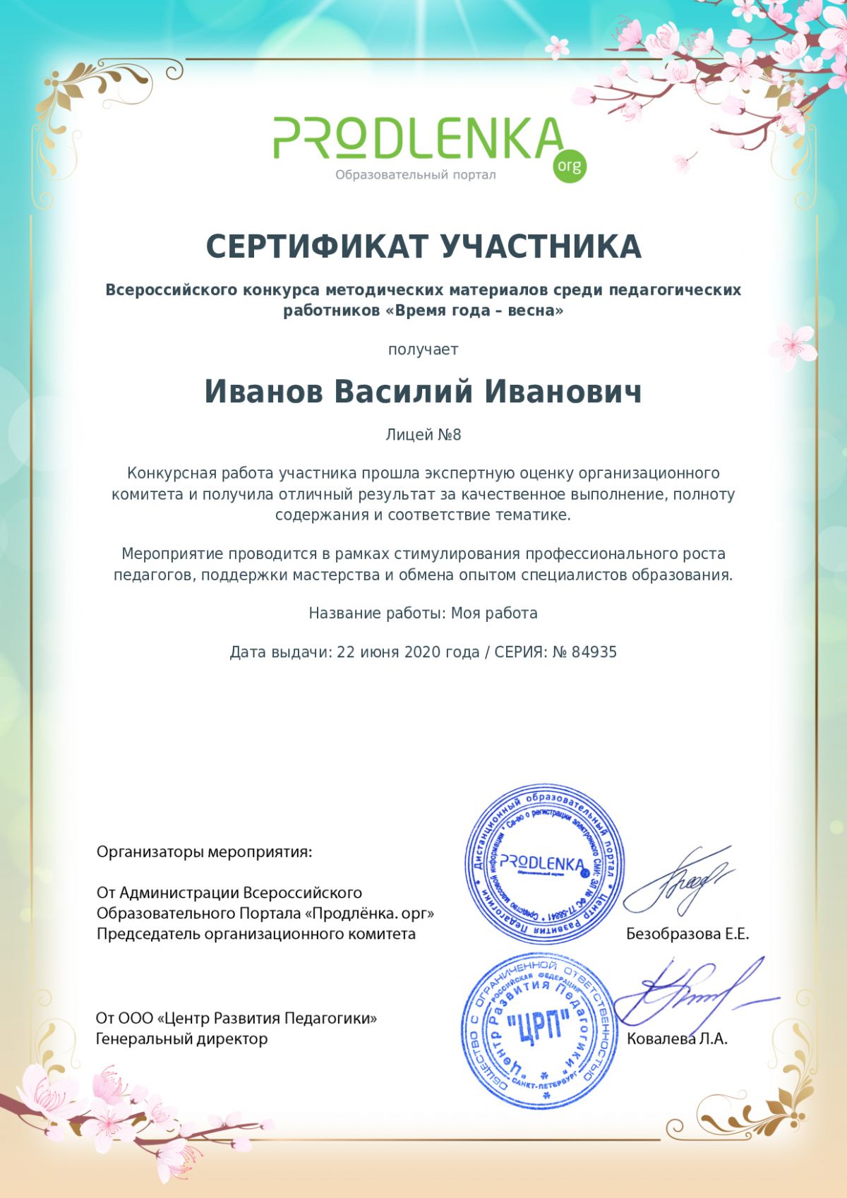 Сертификат участника