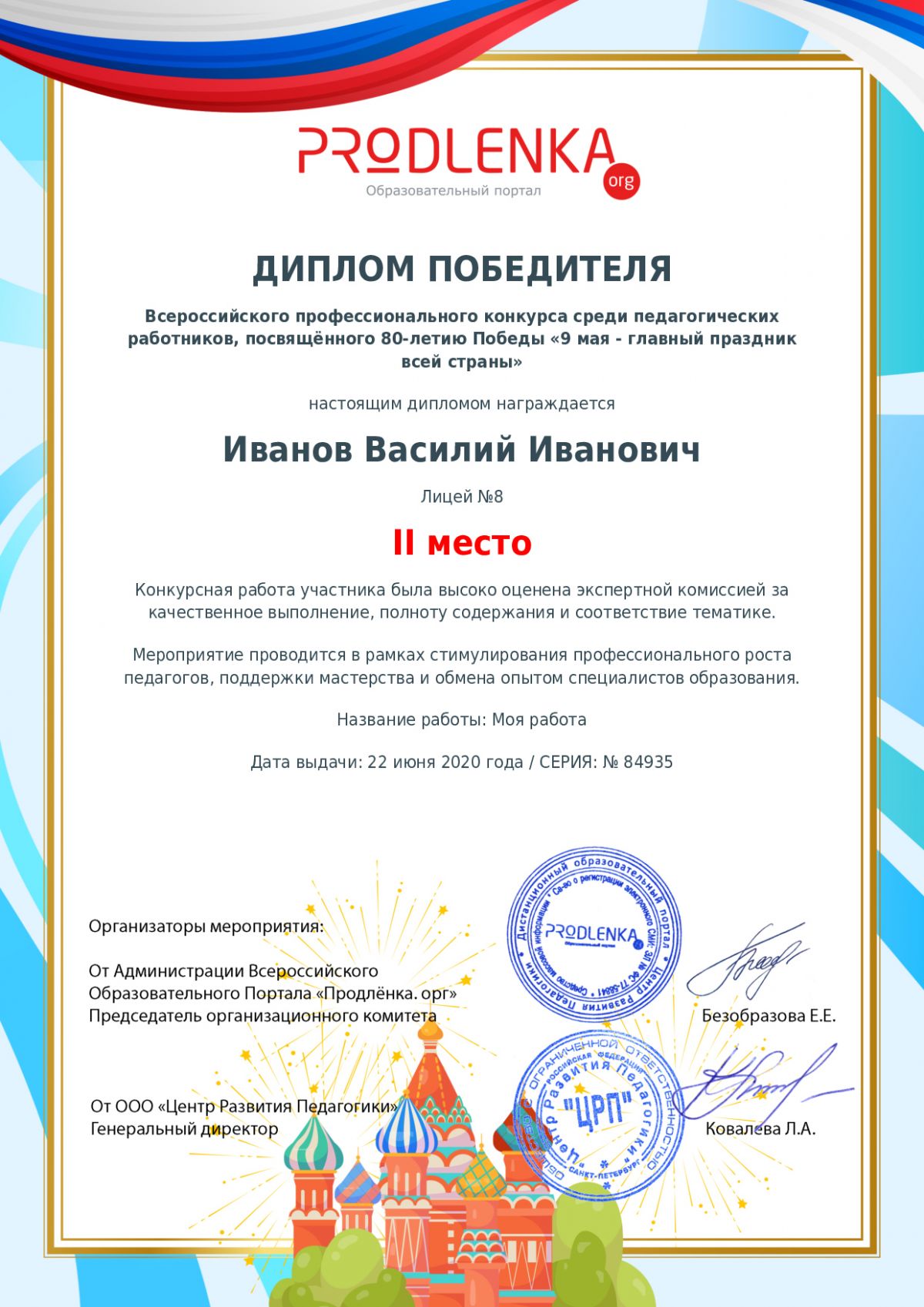 Диплом победителя