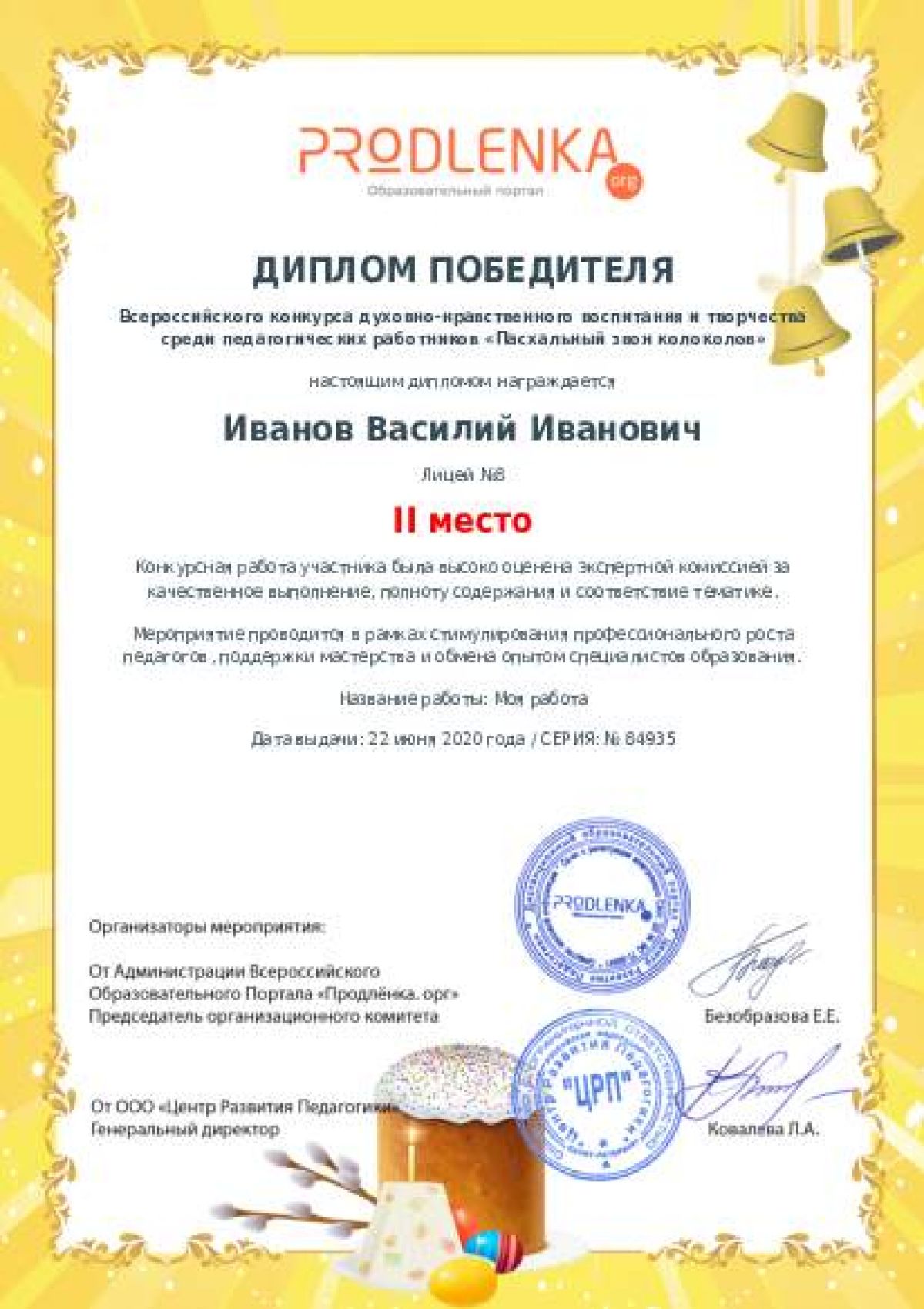 Диплом победителя