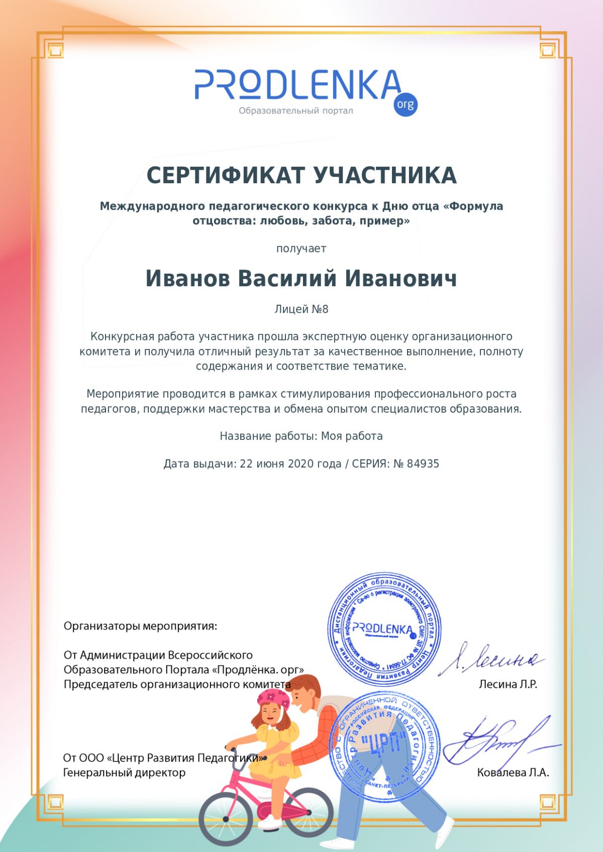 Сертификат участника