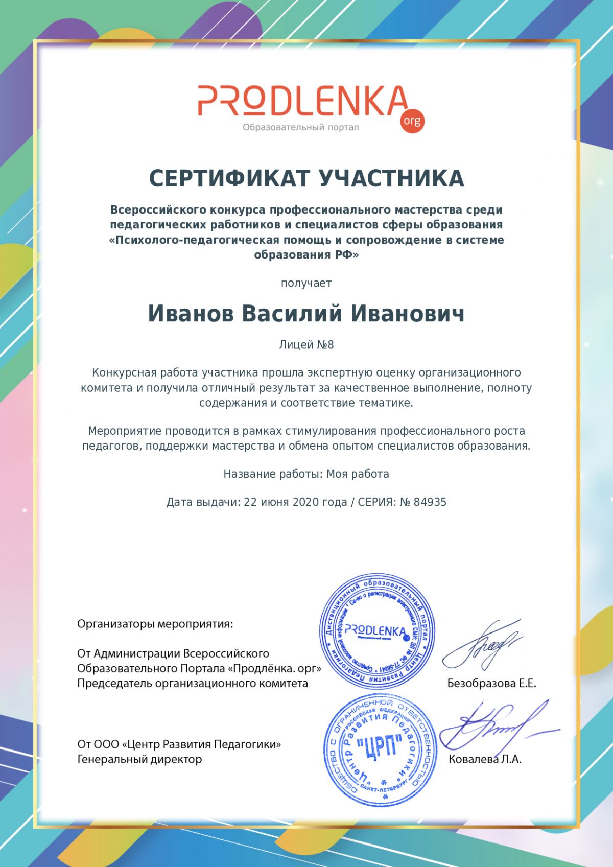 Сертификат участника