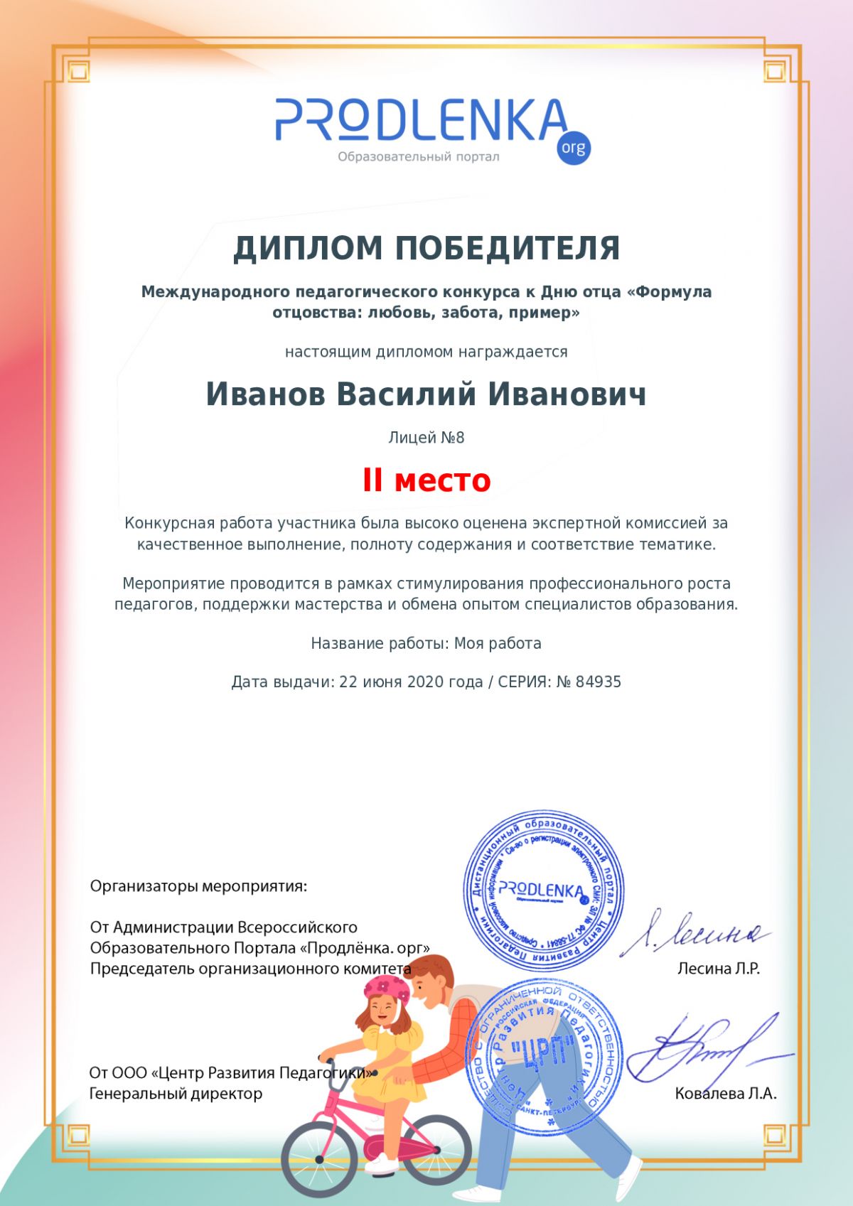 Диплом победителя