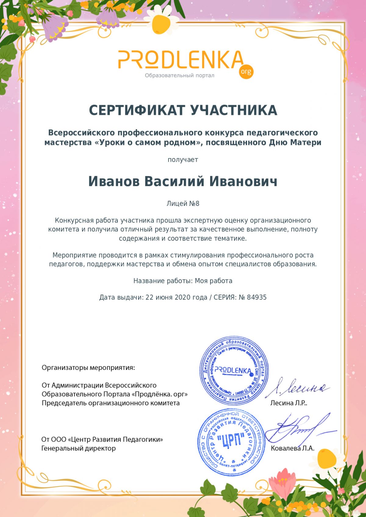 Сертификат участника