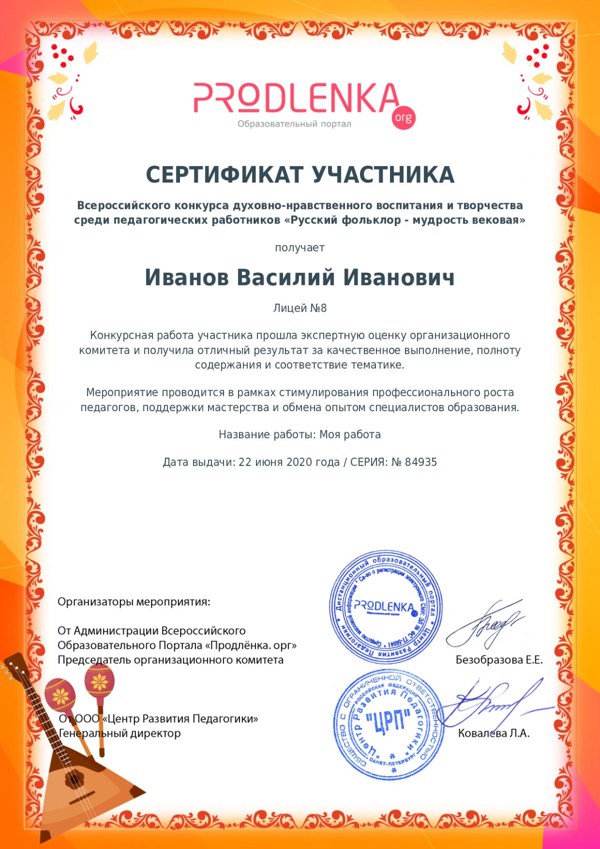 Сертификат участника