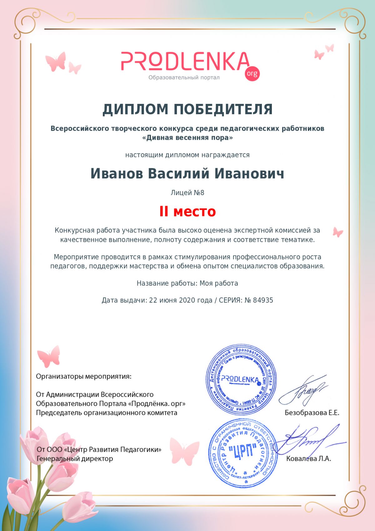 Диплом победителя