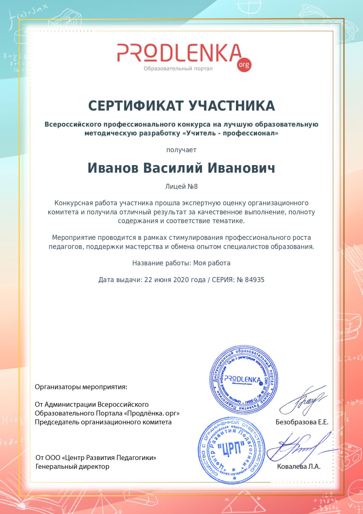 Сертификат участника