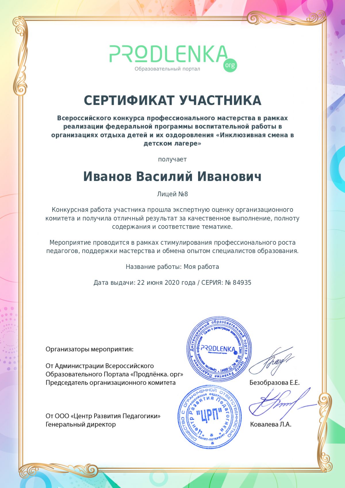 Сертификат участника