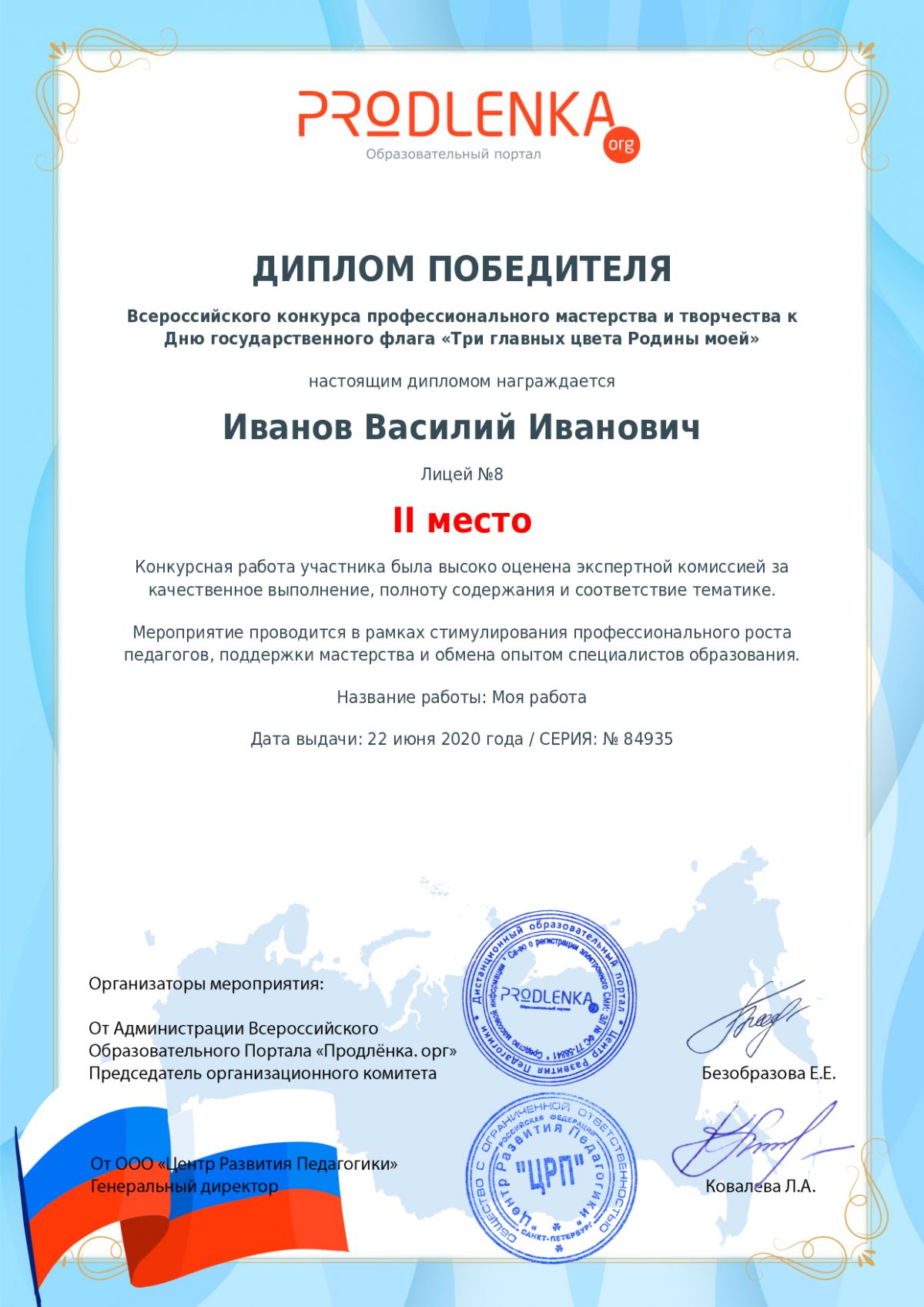 Диплом победителя