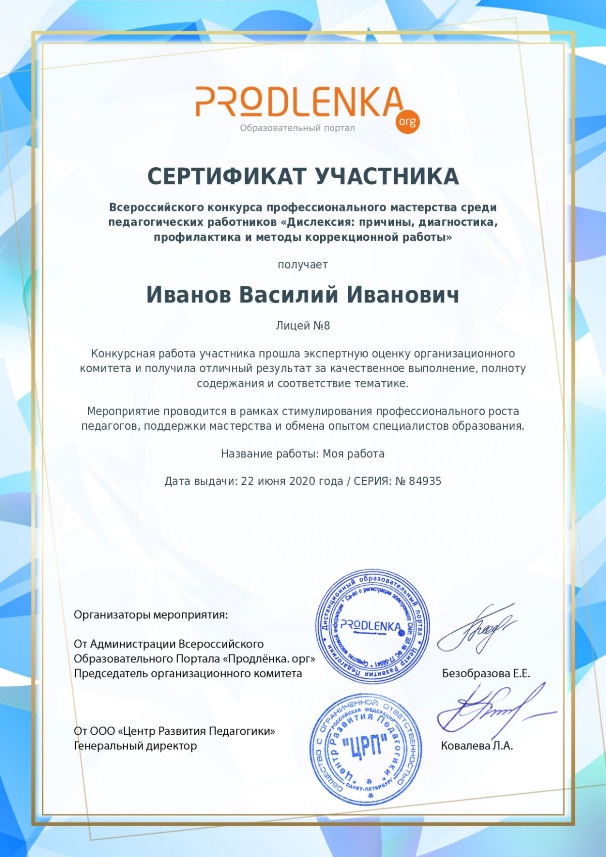 Сертификат участника