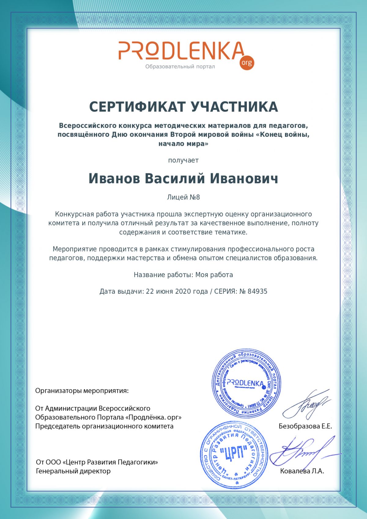 Сертификат участника