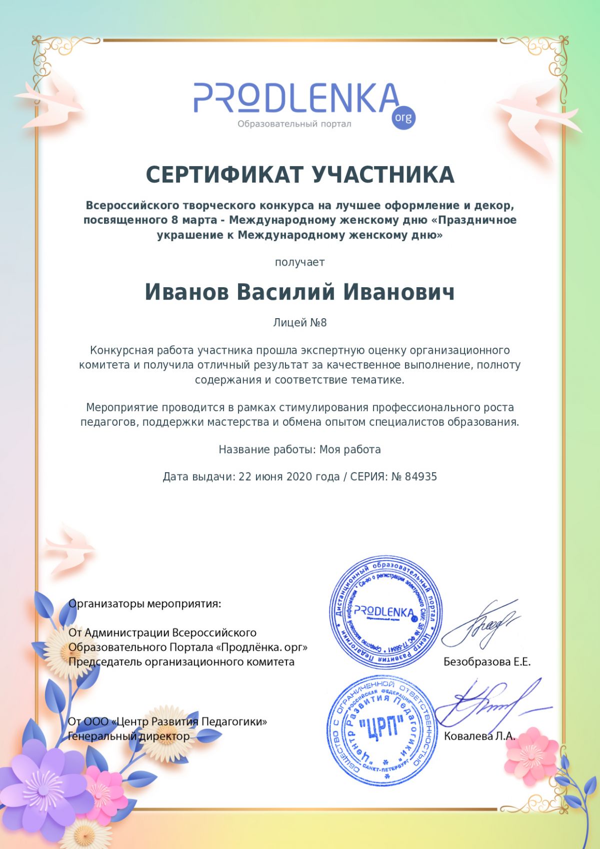 Сертификат участника