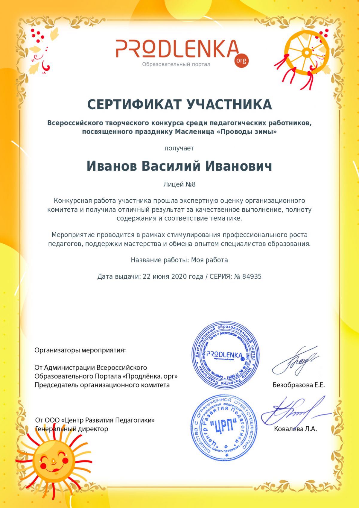 Сертификат участника