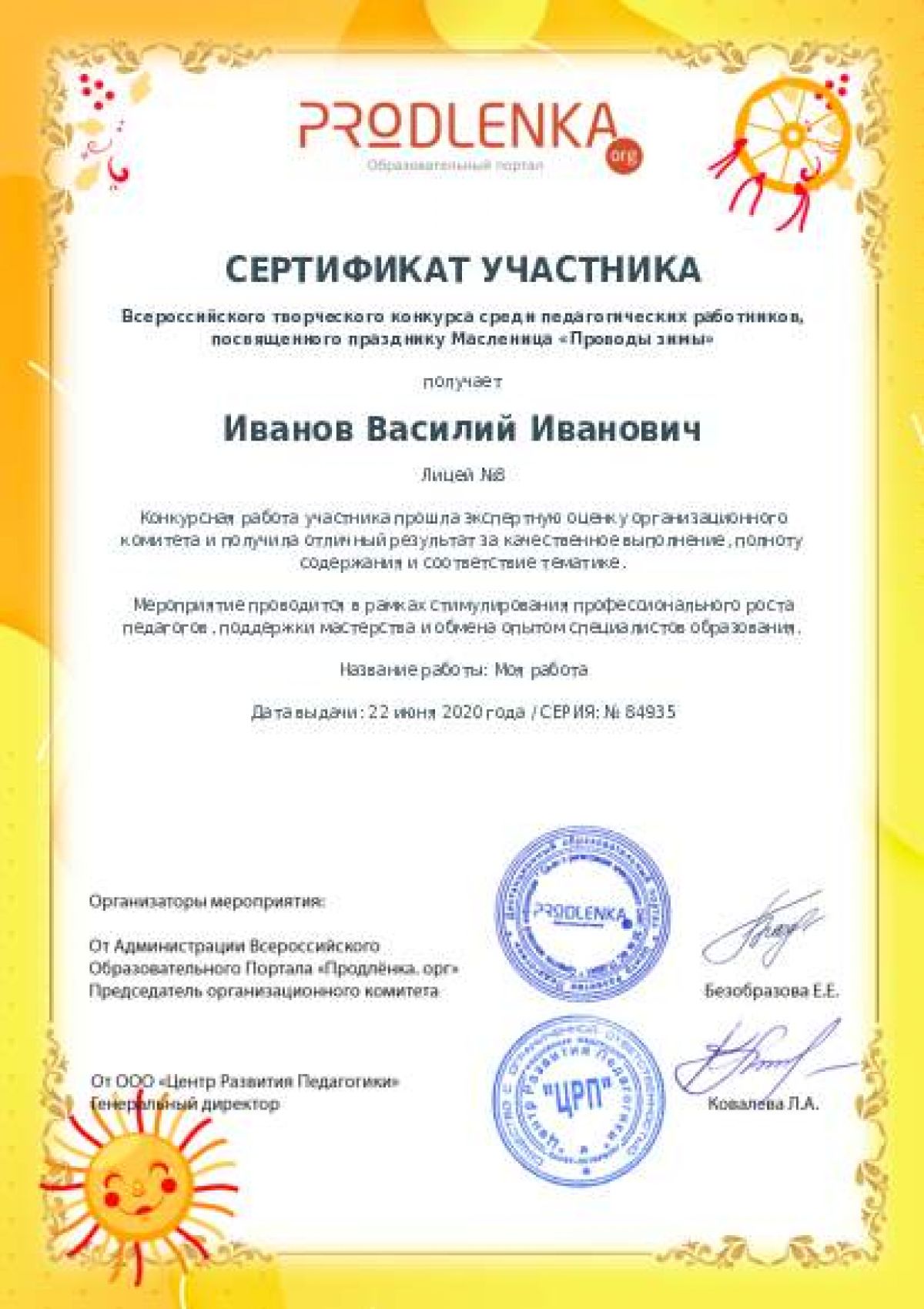 Сертификат участника