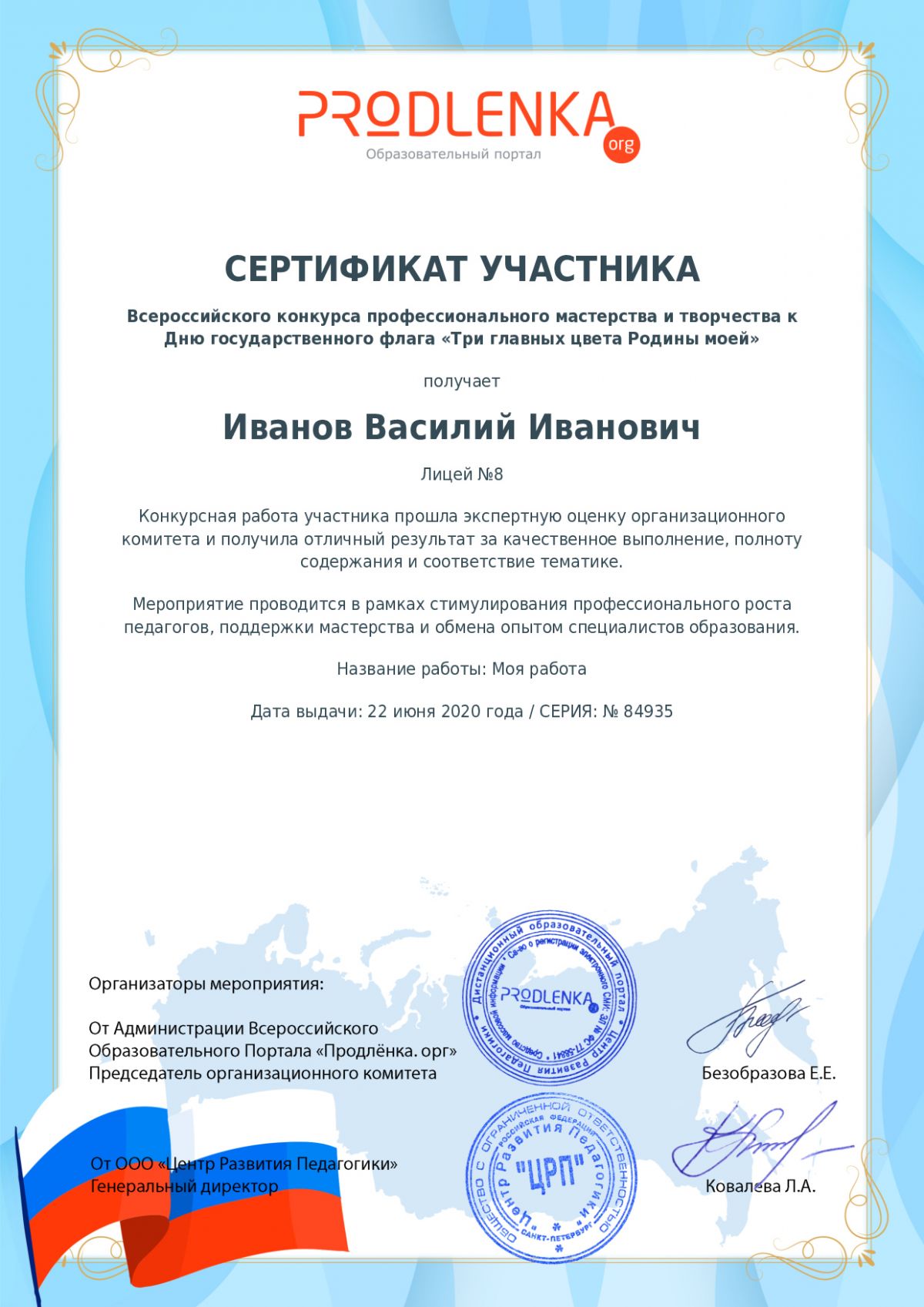 Сертификат участника