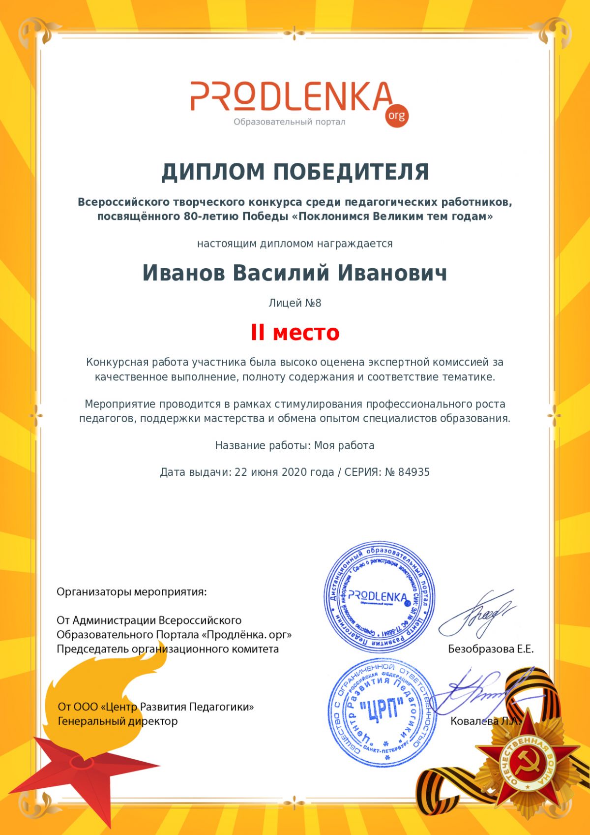 Диплом победителя