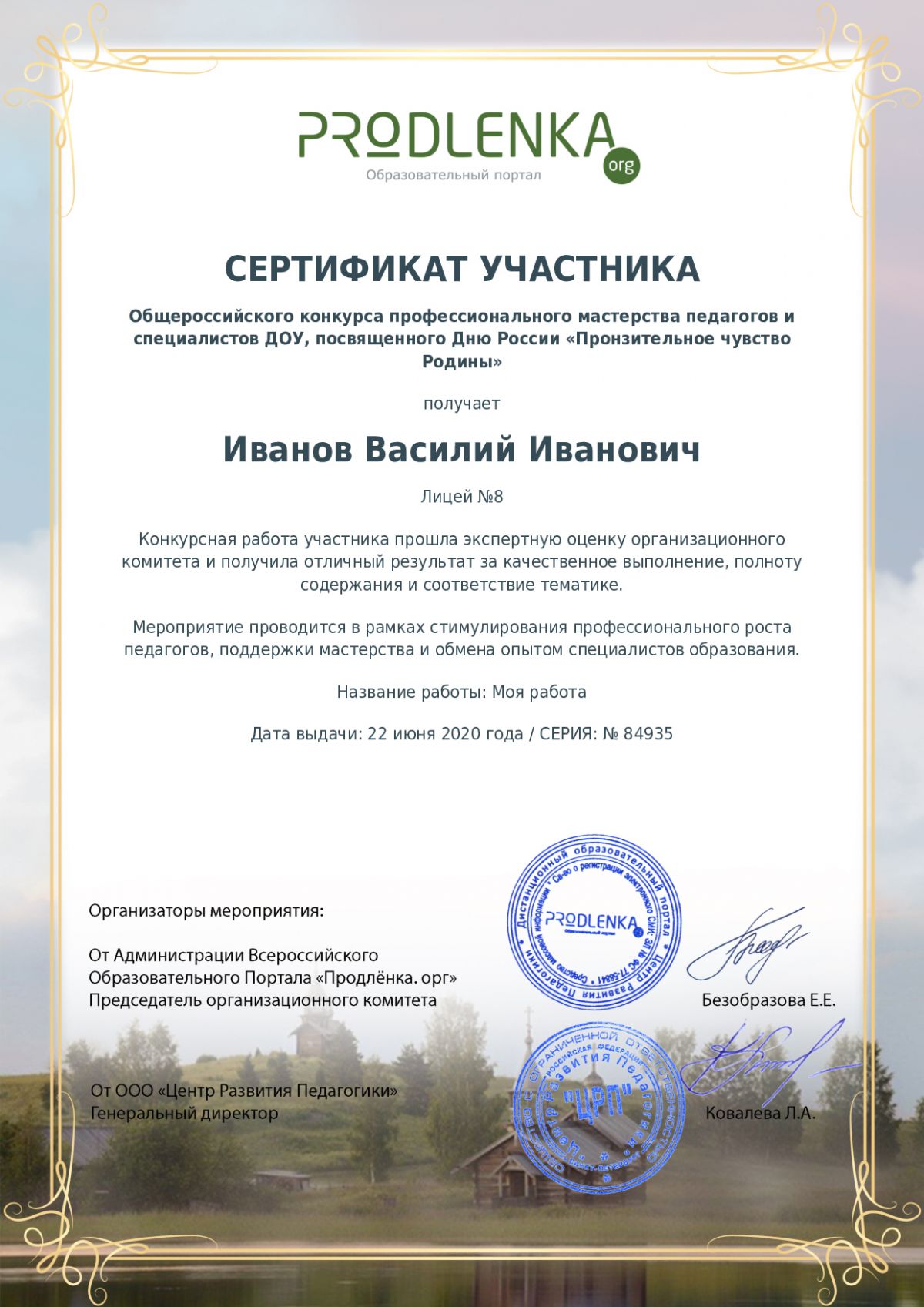 Сертификат участника