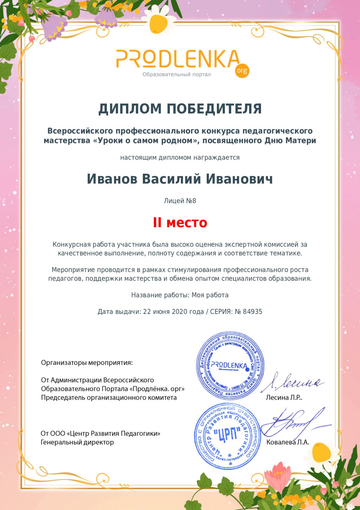 Диплом победителя