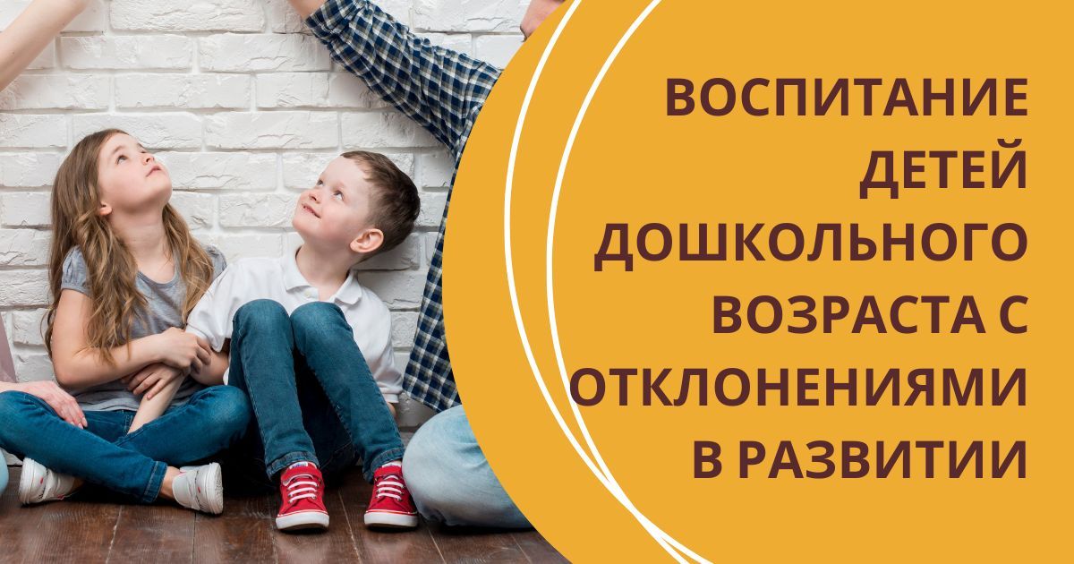 Всероссийский конкурс профессионального мастерства среди педагогических работников дошкольного образования «Воспитание детей дошкольного возраста с отклонениями в развитии»