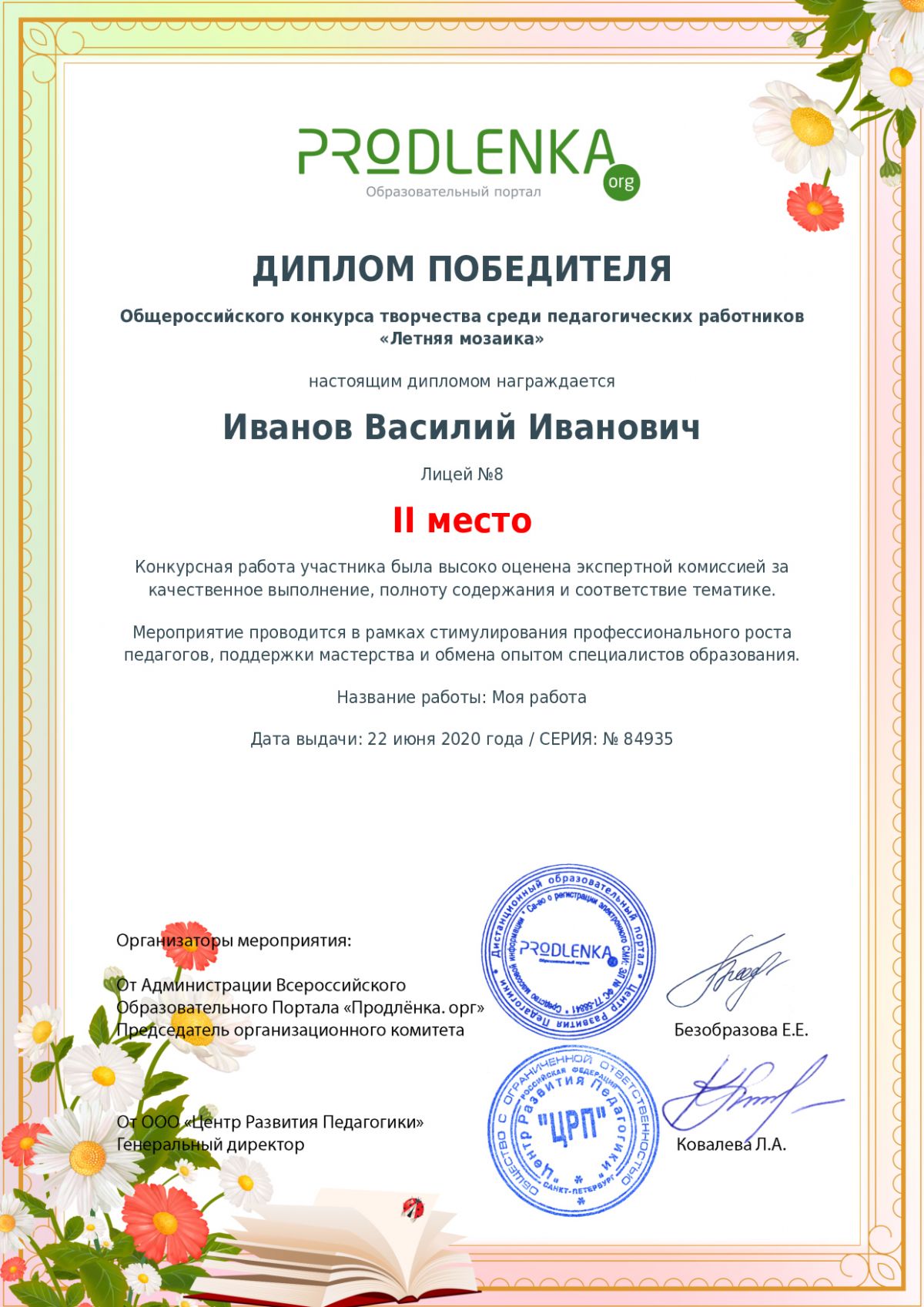 Диплом победителя