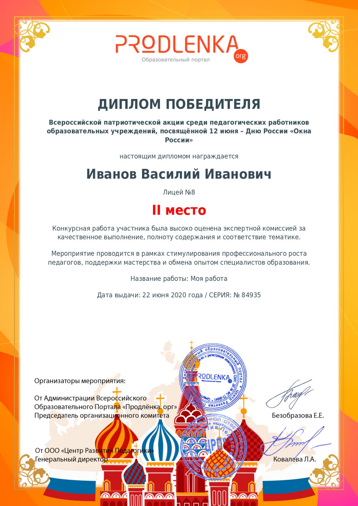 Диплом победителя