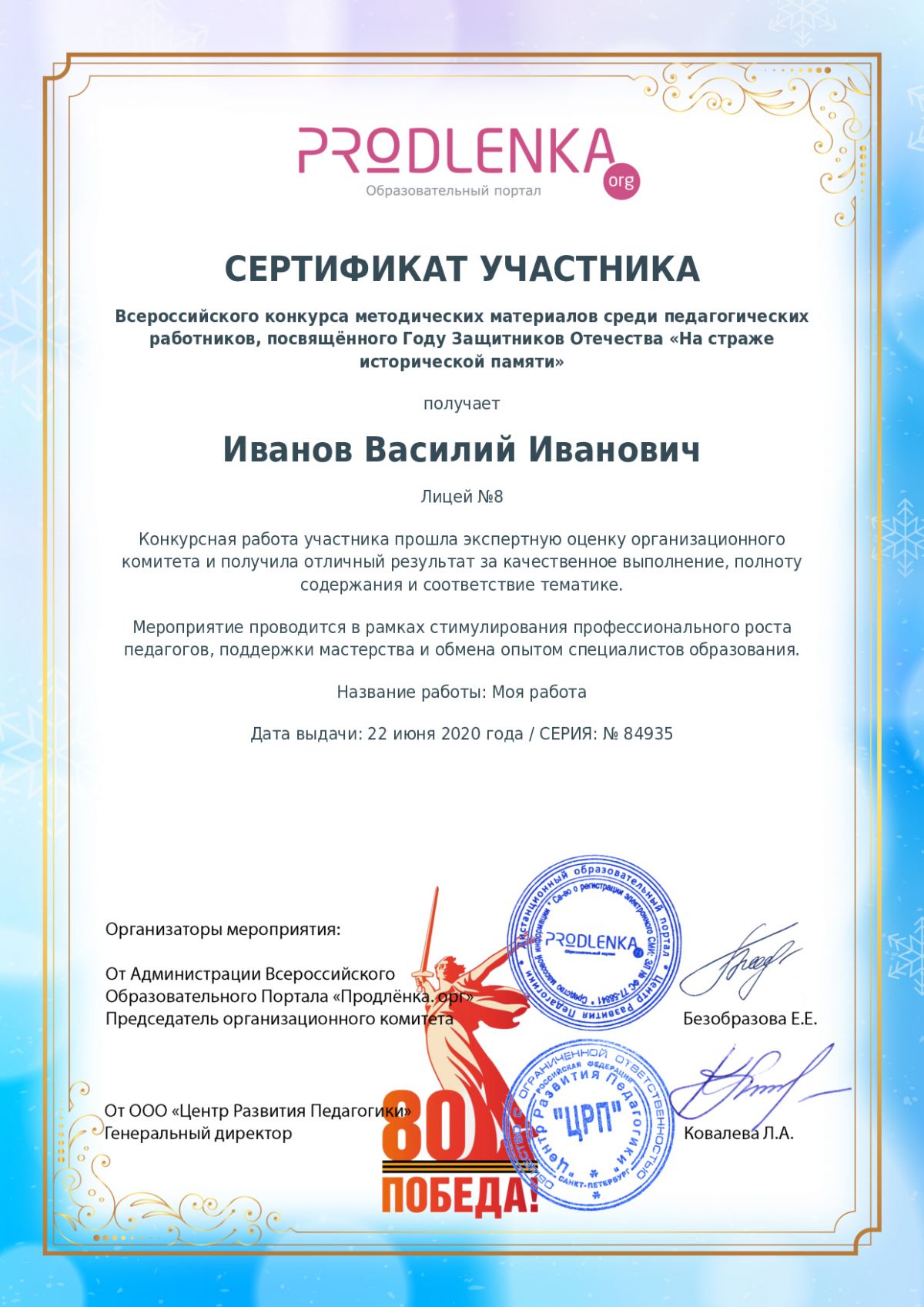 Сертификат участника